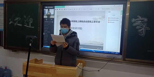 停课不停学,停课好好学—九江三中高一年级召开线上教学推进会暨线