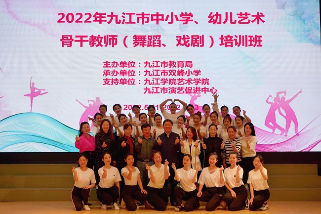 心乐合一 舞向未来——2022年九江市中小学、幼儿艺术骨干教师舞蹈培训