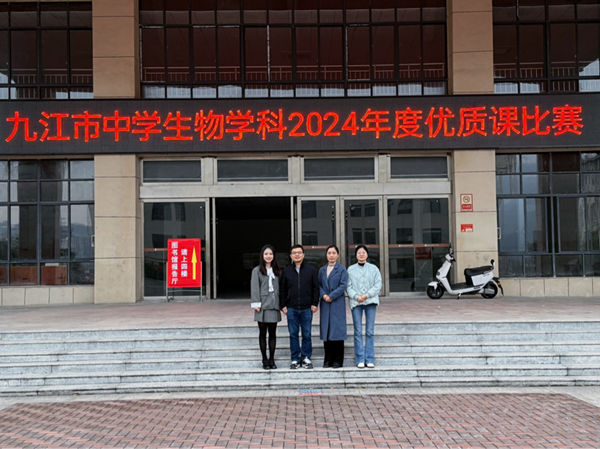 集思广益求发展，优质课堂展风采 —记九江市高中生物学优质课比赛