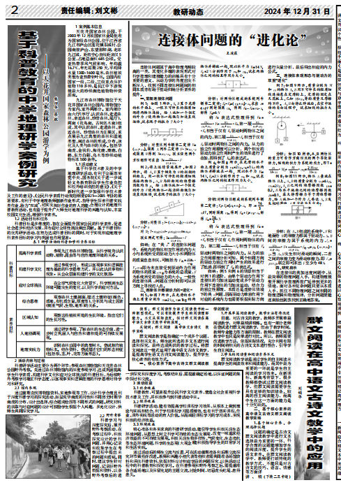 九江三中校报第108期